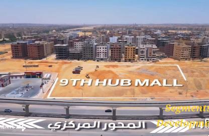 عيادة - استوديو - 1 حمام للبيع في مول ناينث هب - الحي الاول - مدينة 6 أكتوبر - الجيزة عيادة - استوديو - 1 حمام للبيع في مول ناينث هب - الحي الاول - مدينة 6 أكتوبر - الجيزة