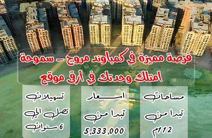 Apartment - 2 Bedrooms - 1 Bathroom for sale in Muruj - Smouha - Hay Sharq - Alexandria
