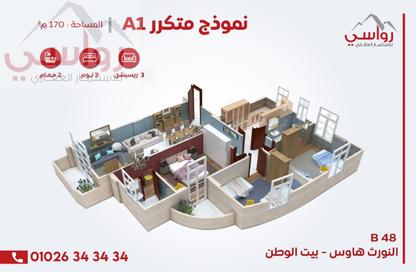 شقة - 3 - 3 للبيع في بيت الوطن - التجمع الخامس - مدينة القاهرة الجديدة - القاهرة