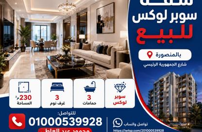 Apartment - 3 Bedrooms - 3 Bathrooms for sale in Al Gomhoria Street - Al Mansoura - Al Daqahlya