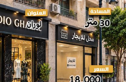 محل تجاري - استوديو - 1 للايجار في شارع الاقبال - لوران - حي شرق - الاسكندرية محل تجاري - استوديو - 1 للايجار في شارع الاقبال - لوران - حي شرق - الاسكندرية