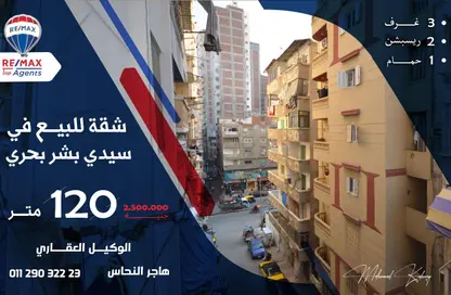 Apartment - 3 Bedrooms - 1 Bathroom for sale in Sidi Beshr - Hay Awal El Montazah - Alexandria