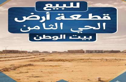 قطعة أرض - استوديو للبيع في بيت الوطن - التجمع الخامس - مدينة القاهرة الجديدة - القاهرة