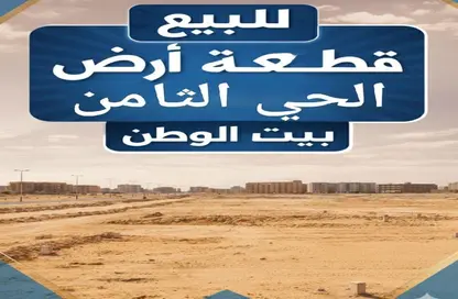 قطعة أرض - استوديو للبيع في بيت الوطن - التجمع الخامس - مدينة القاهرة الجديدة - القاهرة