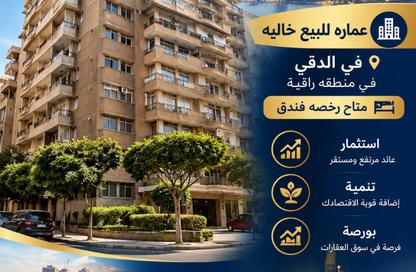 وحدات مُجمعة للبيع - استوديو - 7+ للبيع في شارع قمبيز - الدقي - الجيزة