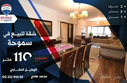 Apartment - 2 Bedrooms - 1 Bathroom for sale in Smouha - Hay Sharq - Alexandria