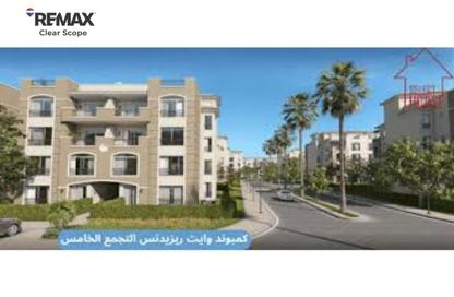 شقة - 2 غرف نوم - 3 حمامات للبيع في وايت ريزدنس - كمبوندات التجمع الخامس - التجمع الخامس - مدينة القاهرة الجديدة - القاهرة شقة - 2 غرف نوم - 3 حمامات للبيع في وايت ريزدنس - كمبوندات التجمع الخامس - التجمع الخامس - مدينة القاهرة الجديدة - القاهرة