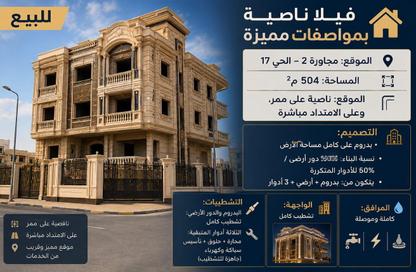 Whole Building - 3 Bedrooms - 2 Bathrooms for sale in Neighborhood 17 - 10th of Ramadan City - Sharqia