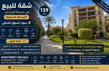 شقة - 3 غرف نوم - 3 حمامات للبيع في امتداد الرحاب - الرحاب - مدينة القاهرة الجديدة - القاهرة