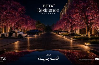 شقة - 3 غرف نوم - 2 حمامات للبيع في بيتا ريذيدانس - حدائق اكتوبر - مدينة 6 أكتوبر - الجيزة