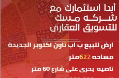 قطعة أرض - استوديو للبيع في اب تاون اكتوبر الجديدة - مدينة أكتوبر الجديدة - مدينة 6 أكتوبر - الجيزة