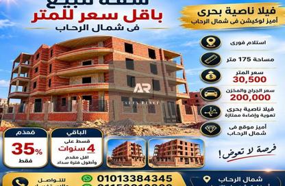 Apartment - 3 Bedrooms - 2 Bathrooms for sale in North Rehab - New Cairo City - Cairo
