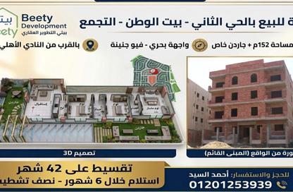 Apartment - 3 Bedrooms - 2 Bathrooms for sale in Bait Alwatan - The 5th Settlement - New Cairo City - Cairo