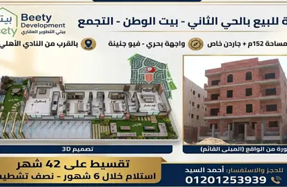 Apartment - 3 Bedrooms - 2 Bathrooms for sale in Bait Alwatan - The 5th Settlement - New Cairo City - Cairo