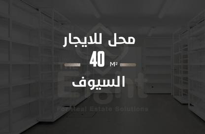 محل تجاري - استوديو للايجار في شارع ويلى سبرنج - السيوف - حي شرق - الاسكندرية