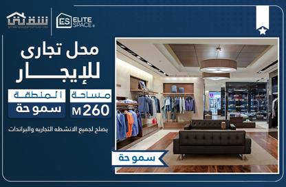 Shop - Studio - 1 Bathroom for rent in Ademon Fremon St. - Smouha - Hay Sharq - Alexandria Shop - Studio - 1 Bathroom for rent in Ademon Fremon St. - Smouha - Hay Sharq - Alexandria