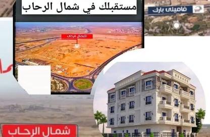 شقة - 3 غرف نوم - 2 حمامات للبيع في شمال الرحاب - مدينة القاهرة الجديدة - القاهرة