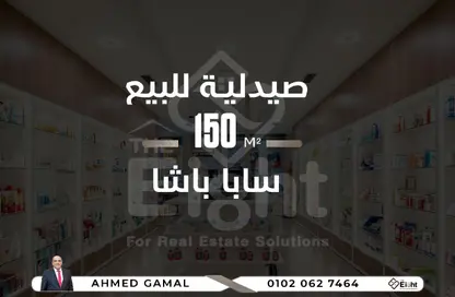 وحدة طبية - استوديو - 1 حمام للبيع في طريق الحرية - سابا باشا - حي شرق - الاسكندرية