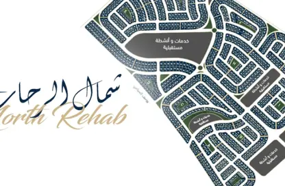 قطعة أرض - استوديو للبيع في شمال الرحاب - مدينة القاهرة الجديدة - القاهرة