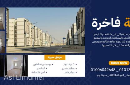 Apartment - 3 Bedrooms - 1 Bathroom for sale in El Motamayez District - Badr City - Cairo