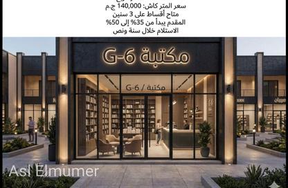 محل تجاري - استوديو - 1 حمام للبيع في الحي المتميز - مدينة بدر - القاهرة