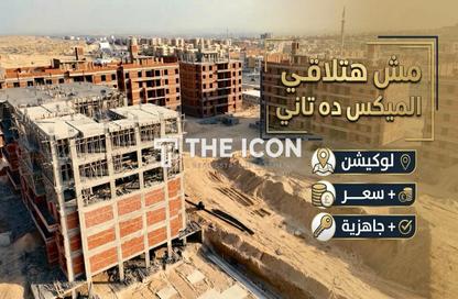 شقة - 3 غرف نوم - 3 حمامات للبيع في مدينة العبور الجديدة - القليوبية