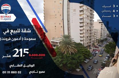 شقة - 3 غرف نوم - 3 حمامات للبيع في سموحة - حي شرق - الاسكندرية