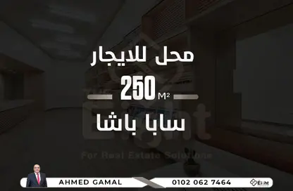 محل تجاري - استوديو - 2 حمامات للايجار في سابا باشا - حي شرق - الاسكندرية