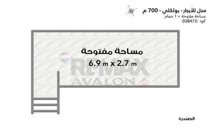 محل تجاري - استوديو - 1 حمام للايجار في بولكلي - حي شرق - الاسكندرية