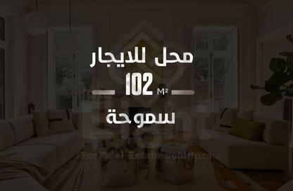 Shop - Studio for rent in 14th of May Bridge Road - Smouha - Hay Sharq - Alexandria Shop - Studio for rent in 14th of May Bridge Road - Smouha - Hay Sharq - Alexandria