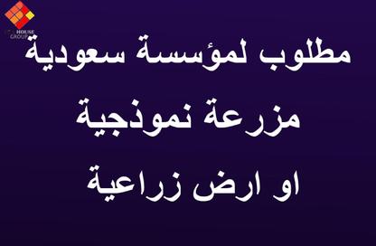 مزرعة - استوديو للبيع في منطقة أبوعوف - كفر الزيات - الغربية