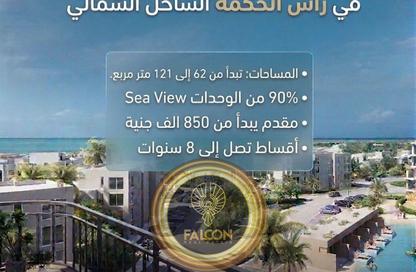 شاليه - 3 غرف نوم - 2 حمامات للبيع في سيشور - راس الحكمة - الساحل الشمالي