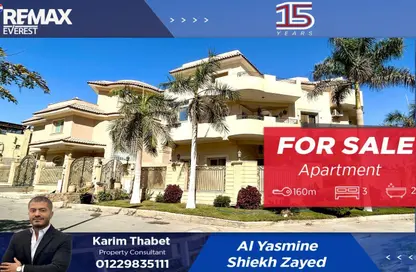 شقة - 3 غرف نوم - 2 حمامات للبيع في الياسمين - الحي الرابع عشر - الشيخ زايد - الجيزة
