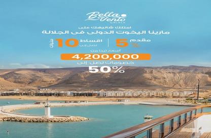 شاليه - غرفة نوم - 1 حمام للبيع في بيلا فينتو جلالة - العين السخنة - السويس