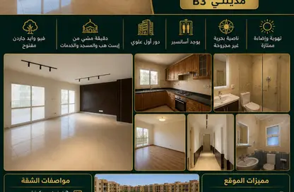 شقة - 3 غرف نوم - 3 حمامات للبيع في مدينتي - القاهرة شقة - 3 غرف نوم - 3 حمامات للبيع في مدينتي - القاهرة