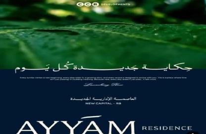 Apartment - 2 Bedrooms - 2 Bathrooms for sale in Qamary - R8 - New Capital City - Cairo