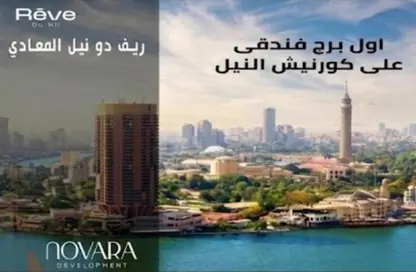 Hotel Apartment - 2 Bedrooms - 2 Bathrooms for sale in Reve Du Nil - Athar El Nabi - Hay Masr El Kadima - Cairo