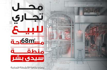 Shop - Studio for sale in Seif St. - Sidi Beshr - Hay Awal El Montazah - Alexandria