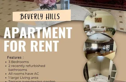 شقة - 3 غرف نوم - 2 حمامات للايجار في طريق بيفرلي هيلز - الحي السابع عشر - الشيخ زايد - الجيزة