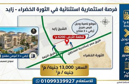 قطعة أرض - استوديو للبيع في الحزام الاخضر - مدينة 6 أكتوبر - الجيزة