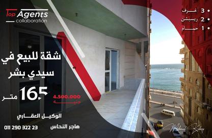 Apartment - 3 Bedrooms - 2 Bathrooms for sale in Sidi Beshr - Hay Awal El Montazah - Alexandria