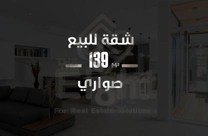 شقة - 3 غرف نوم - 3 حمامات للبيع في صوارى - كمبوندات الاسكندرية - الاسكندرية