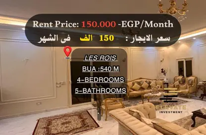 منزل مزدوج - 4 غرف نوم - 5 حمامات للايجار في لاروز - كمبوندات التجمع الخامس - التجمع الخامس - مدينة القاهرة الجديدة - القاهرة