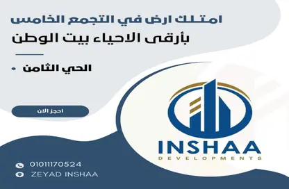 Land - Studio for sale in Bait Alwatan - The 5th Settlement - New Cairo City - Cairo