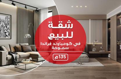 شقة - 2 غرف نوم - 1 حمام للبيع في فراندا سموحة - كمبوندات الاسكندرية - الاسكندرية