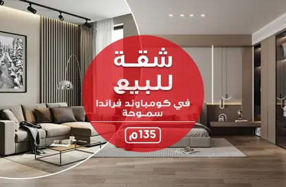 Apartment - 2 Bedrooms - 1 Bathroom for sale in Veranda Smouha - Alexandria Compounds - Alexandria