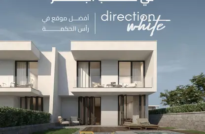 منزل مزدوج - 4 غرف نوم - 4 حمامات للبيع في دايركشن وايت - راس الحكمة - الساحل الشمالي منزل مزدوج - 4 غرف نوم - 4 حمامات للبيع في دايركشن وايت - راس الحكمة - الساحل الشمالي