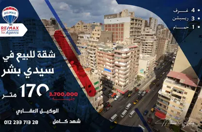 شقة - 4 غرف نوم - 1 حمام للبيع في سيدي بشر - حي اول المنتزة - الاسكندرية