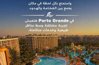 شاليه - 2 غرف نوم - 2 حمامات للبيع في جولف بورتو مارينا - العلمين - الساحل الشمالي شاليه - 2 غرف نوم - 2 حمامات للبيع في جولف بورتو مارينا - العلمين - الساحل الشمالي