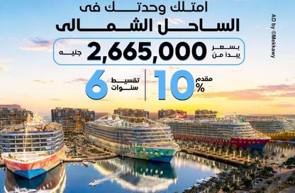 شاليه - 2 غرف نوم - 2 حمامات للبيع في جولف بورتو مارينا - العلمين - الساحل الشمالي